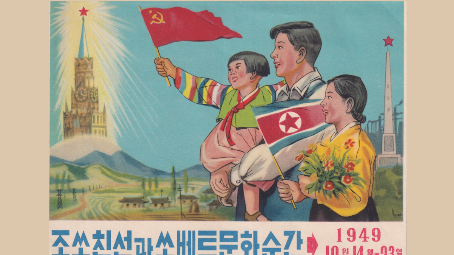1948 North Korean flyer promoting the Korean - Soviet Friendship and Soviet Cultural Week held in October 1949